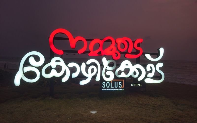 കോഴിക്കോട് കാഴ്ചകൾ യാത്ര